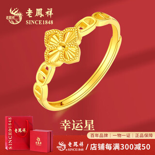 Lao fengxiang gold lucky star four-leaf clover jewelry ring women's pure gold 999 female ring birthday gift for girlfriend and wife pure gold ring about 2.16 grams brand gift box