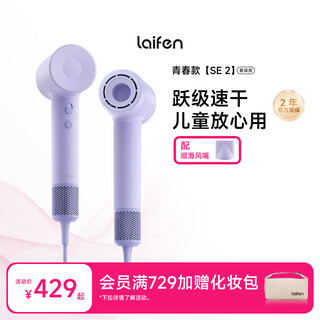 Laifen high-speed hair dryer, quick-drying household hair dryer, negative ion hair care, low-noise hair dryer, birthday gift, national subsidy, se 2 purple (set version)