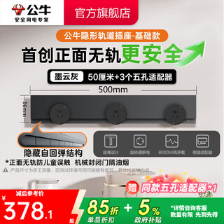 Bull surface-mounted track socket invisible movable track socket movable wall socket wall-mounted socket without slotting 50cm+3 five holes basic model moyun gray gb7