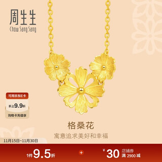 Chow sang sang gold necklace huayun gesanghua pure gold necklace pendant 88235n priced 45cm 10.05g