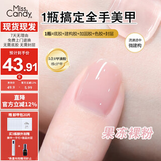 Miss candy nail polish glue 5-in-1 vitamin c one-step glue 10g long-lasting light color glue commuting semi-transparent nude manicure ice-through tt01