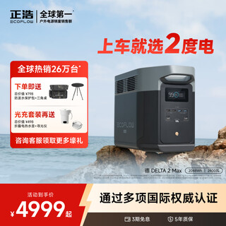 ECOFLOW正浩【2度电快充】德2max移动户外电源220V大功率大容量车载自驾露营停电应急储能电池