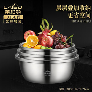 Laberton food grade 316l stainless steel basin set household thickened vegetable basin oil basin egg beating and basin cooking basin soup basin small basin three-piece set 18-22-24cm thickened 316l steel