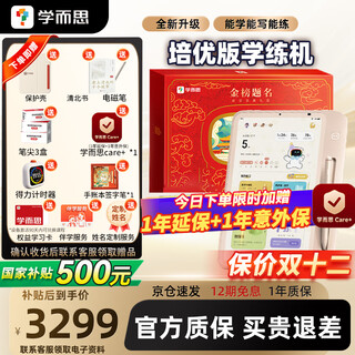 Xueersi learning machine, learning machine, reading machine, three-in-one school synchronous training, graded training, accurate learning, eye protection, student tablet computer for preschool-high school, ink screen, national supplement, learning machine, gifts as shown in the picture, free gift for placing an order