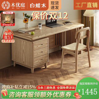 Muyouting ash solid wood desk simple modern desktop office computer desk home bedroom log style student writing desk 1.4 meters desk