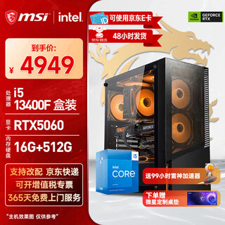 Msi core i5 12490f/13400f/rtx5050/5060ti/arc b580 desktop assembly machine game e-sports design computer host diy complete machine configuration seven i5 13400f box + rtx5060