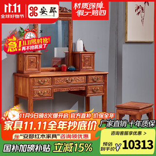 Andi mahogany furniture burmese rosewood (scientific name: big fruit rosewood) chinese style all solid wood dressing table with makeup mirror makeup stool bedroom furniture small dressing table dressing table dressing table + makeup stool