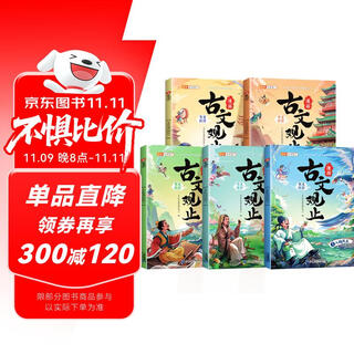 Dou banjiang comics ancient wen guan zhi phonetic version youth chinese style comics fun reading extracurricular books ancient poetry classical chinese children's literature readings primary school students extracurricular reading books 5 volumes in total