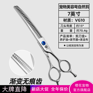 Jingquan sakura professional pet grooming curved scissors fishbone/natural/magic scissors for fine trimming and thinning, 3d traceless 7-inch curved natural scissors for beauticians ms-725