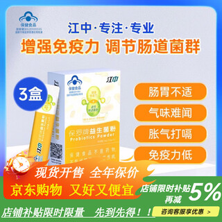 Jiangzhong probiotics regulate the intestines and stomach, regulate gastrointestinal flora, universal 3 boxes of periodic packs