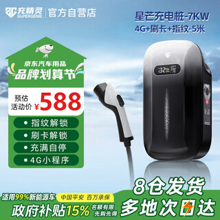 Charging elf new energy home charging pile 7kw electric vehicle charger is suitable for byd tesla ideal world zero run wuling aian universal card swipe fingerprint 4g-5m