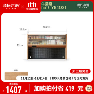Genji muyu solid wood sideboard home restaurant small apartment storage storage cabinet multi-functional hole board tea cabinet 1.24m sideboard shelf + bull socket