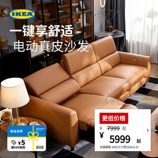 Ikea (ikea) rullerum first-layer cowhide electric three-person sofa living room seat double sofa with electric recliner golden brown