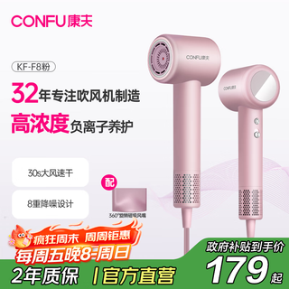 Confu 110,000 rpm high-speed hair dryer household strong wind negative ion protection hair dryer f8 powder for girlfriend birthday lover gift