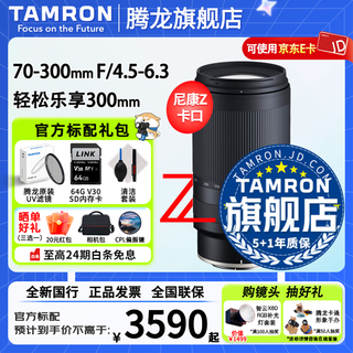 Tamron flagship store a047 70-300mm f4.5-6.3 full-frame mirrorless lens tamron 70-300 telephoto sports and travel tamron lens tamron 70 300 nikon z mount package 1 luxury five-piece filter set + camera bag + filter storage bag