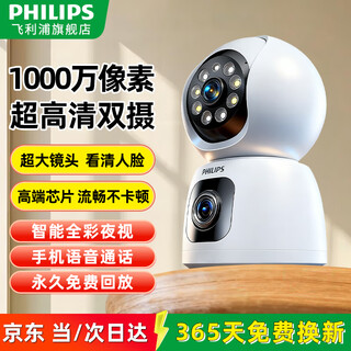 Philips (philips) camera home monitor 360-degree no blind spots with night vision panoramic monitoring no need to connect to wifi lifetime free traffic mobile phone remote conversation indoor high-definition monitor wifi version dual camera + 32g card + lifetime free playback