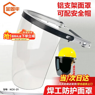 Jingluo kcx-21 helmet-type protective visor, aluminum alloy bracket, welding protective pc transparent mask, cutting and welding anti-impact visor, bracket white screen