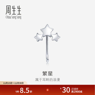 Chow sang sang pt950 platinum star ear hook earrings single-sided platinum stud earrings 90042e