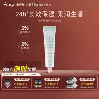 Aarye annoya hand cream gardenia and peach 75g gardenia floral moisturizing anti-dry crack birthday gift for girls