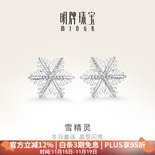Ming brand jewelry platinum pt950 white gold snowflake earrings snow elf earrings gift for women bfh0065 platinum earrings about 0.84 grams