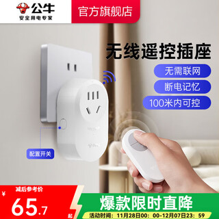 Bull wireless remote control socket remote control light smart rf socket household wiring-free five-hole 10a set socket*1+remote control*1