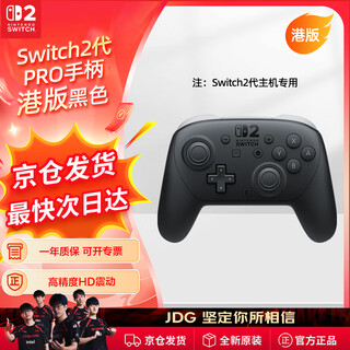 Nintendo switch nintendo second generation pro controller switch2 hong kong version black controller accessories casual family party birthday gift bluetooth controller