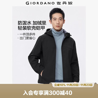 Giordano windproof jacket men's autumn and winter new outdoor water-repellent loose hooded soft shell jacket men 13075848