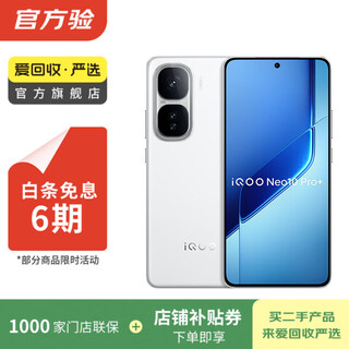 Iqoo neo10 pro+ second-hand mobile phone iqoo neo10 pro+ color memory reference quality inspection report
