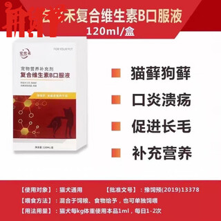 Hongmuhe vitamin b oral liquid pet cat ringworm dog ringworm oral ulcers hair beauty skin care nutritional supplement 120ml pet nutritional supplement liquid 120ml