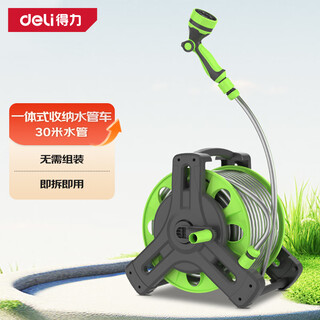 Deli deli car wash high pressure water gun home gardening flower watering storage water pipe frame + 30 meters water pipe