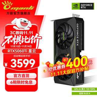 万丽GeForce RTX 5060Ti OC 16GB GDDR7 雪狐白色 DLSS 4 星云黑色系列电竞设计直播AI独立游戏显卡 RTX5060Ti 16GB-Nebula星云