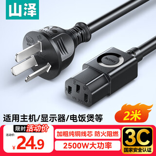 山泽 国标电源线2米 电脑台式主机显示器三孔芯品字尾通用 电饭煲电炒锅电子秤打印机连接线直插ZTDY20