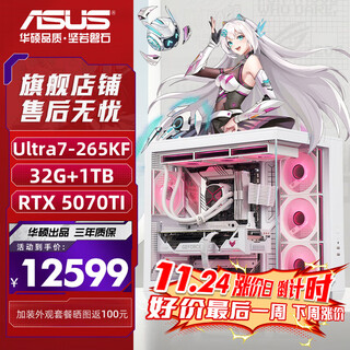 Asus (asus) ultra7-265kf series rtx5060ti game console/5070ti graphics card asus rog family bucket 4060ti desktop assembly computer diy host 265kf boxed + rtx5070ti + 32g | deluxe edition