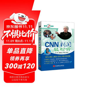 每天2分钟 CNN新闻轻松听