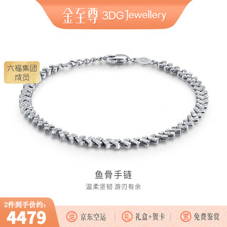 Gold supreme (3dg jewelery) platinum pt950 fishbone bracelet classic versatile bracelet for girlfriend and wife birthday gift price total weight 7.95 grams (with jewelry gift box)