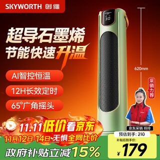 Skyworth intelligent voice graphene heater home heater electric heater electric heater 2025 new electric heater large area light sound energy-saving stove a870