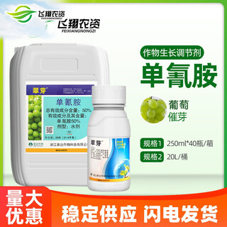 Cui ya 50% cyanamide grape nectarine and kiwi fruit germination accelerator sleep agent regulator cyanamide 250ml