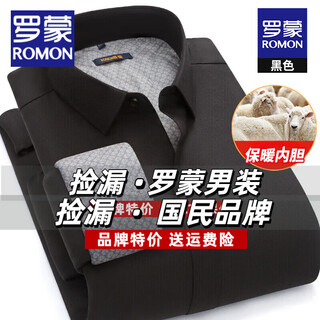 Romon men's wool-lined velvet thickened shirt long-sleeved autumn and winter new business casual warm base shirt top 8863-black 40 (recommended 130-150 jin jin equals 0.5 kg)
