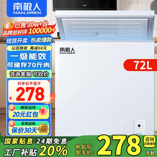 Nanjiren 108l single temperature household commercial freezer refrigerator freezer dual-use freezer small rental small refrigerator fresh cabinet energy saving and energy saving first-class energy efficiency home delivery frost reduction and energy saving 72l