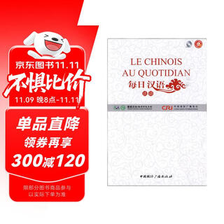 Daily chinese and french (6 volumes in total)
