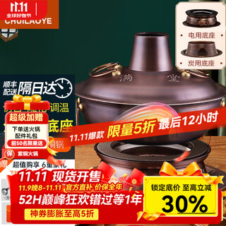 Chuilaoye pure copper hot pot carbon and electric dual-purpose old-fashioned charcoal copper pot electric hot pot pot shabu-shabu mandarin duck pot household split antique split style mandarin duck pot 6-8 people 34cm