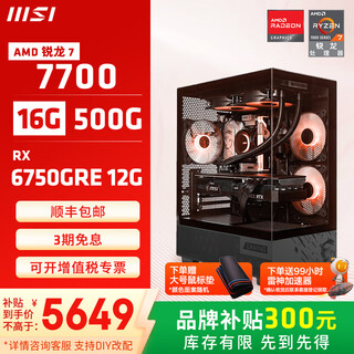 Msi family bucket amd ryzen 7700/5060/5070 game console computer desktop assembly computer host diy complete machine sea view room assembly machine configuration ten 7700+6750gre 12g overseas version