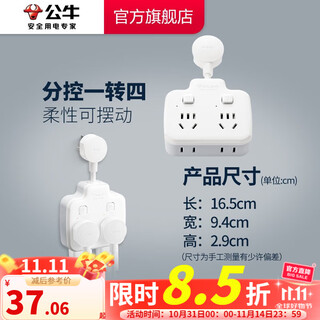 公牛插座转换器插头 无线插排usb  多功能插座/一转多保护门/ 扩展转换器 /适用于卧室厨房 【分控开关】一转四