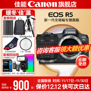 Canon r5 professional mirrorless camera, bird hunting photography equipment, digital camera, eos r5 full frame vlog camera, 8k video shooting, place an order, pull bubu & jindou, r5 disassembled body + rf 24-105 stm disassembled lens, package 1, canon camera dedicated 4k video recording card/camera