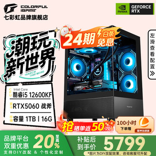 Colorful family bucket 24 periods interest-free rtx 5070ti/rtx 5060ti host 14600kf assembled computer host diy e-sports game delta mobile host with five 12600kf丨rtx5060丨advanced model