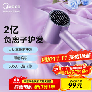 Midea 200 million negative ion hair dryer home hair care hair dryer home appliances national subsidy hair dryer mb-aj0504 aurora purple birthday/holiday gift recommendation
