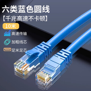 Zave network cable household category 6 gigabit high-speed crystal head network cable finished interface category 6 blue round cable 10 meters gigabit high-speed without lag
