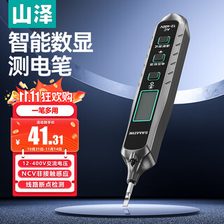 山泽测电笔电工专用12-400V智能数显检测多功能测线路断点通断测试NCV非接触探测零火线判别电笔 CDB01