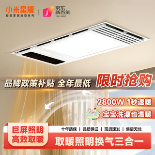Xiaomi xingyao series s1 wind warm bath heater, heating, lighting and ventilation integrated ceiling bathroom heater f600-1 piano key switch