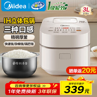 美的（Midea）电饭煲3/4/5L升 家用IH电磁加热精钢精铁釜柴火饭杂粮饭锅巴饭智能预约一级能效电饭锅3-4-5-6-8人 3L 【三种口感】IH加热丨精钢厚釜